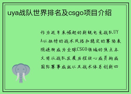 uya战队世界排名及csgo项目介绍