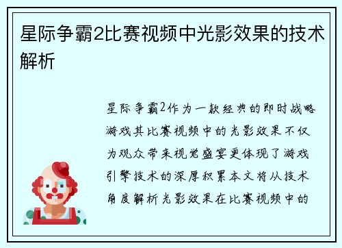 星际争霸2比赛视频中光影效果的技术解析