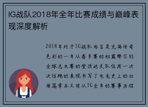 IG战队2018年全年比赛成绩与巅峰表现深度解析