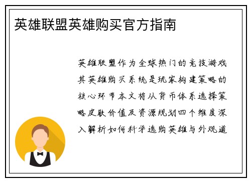 英雄联盟英雄购买官方指南