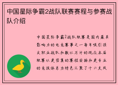 中国星际争霸2战队联赛赛程与参赛战队介绍