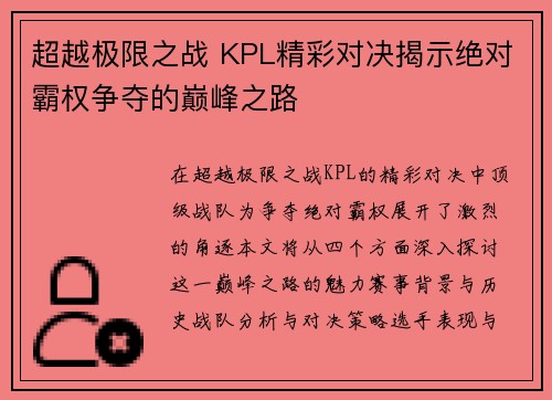 超越极限之战 KPL精彩对决揭示绝对霸权争夺的巅峰之路