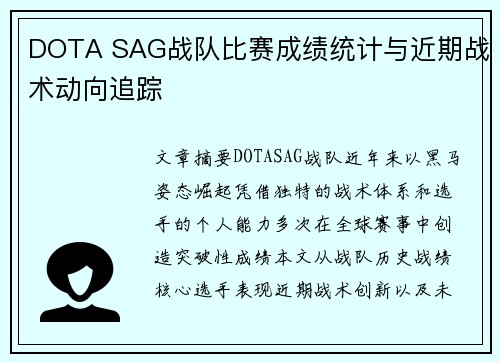 DOTA SAG战队比赛成绩统计与近期战术动向追踪
